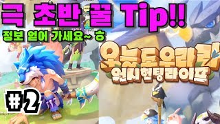 [오늘도 우라라] 누구나 다 아는 기초 꿀팁! 혹시 놓치셨다면 주어가세요 ㅎ