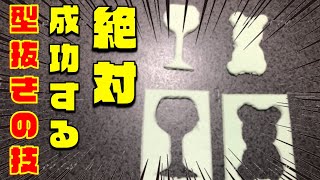 【裏技】お祭りで見る「型抜き」で絶対成功する技！！