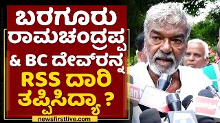 Devanur Mahadeva : ಅವ್ರು ಅಧಿಕಾರದಿಂದ ಕುರುಡರಾಗಿದ್ದಾರೆ | NewsFirst Kannada