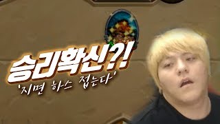 하스스톤 랭크전 본격 '은퇴선언' 지면 접을게요.. 도대체 뭘 믿고?! (Hearthstone)