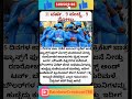 11 ವರ್ಷ.. 9 ಪಂದ್ಯ.. 9 ಸೋಲು.. kannadanews cricketnews viral kannadasongs youtubeshorts