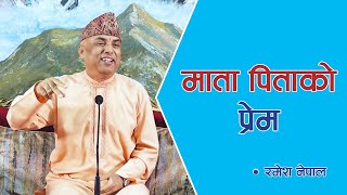 माता पिताको प्रेम | Love of parents | Spiritual Master Nepal, Episode 1519