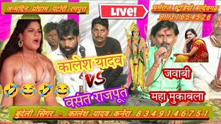 कालेश यादव कनेरा// एवं बसंत राजपूत नयाखेरा// जवाबी भजन महामुकाबला// धर्मराज स्टूडियो बल्देवगढ़