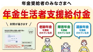 年金生活者支援給付金のお知らせ