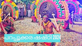 പറപ്പൂക്കര ഷഷ്ഠി 2024 | Thira Kali