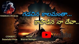 గడచిన కాలమంతా..కాపాడినJesus Song||Gadachina kaalamantha kapadina||SumalathaPooja||Srinivas Mullagiri