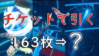 【FFBE】FF10　新米ガード　ティーダ追加！チケット163枚で足りるかな？【ふんわり実況】#141