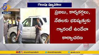 TDP's Action Plan For Upcoming General Elections | From Booth Level to Incharge | Chandrababu