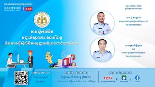 ការស្នើសុំលិខិតបញ្ជាក់ស្ថានភាពសារពើពន្ធ និងការស្នើសុំលិខិតអនុញ្ញាតឱ្យបង់ជាដំណាក់កាល