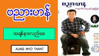 အခ်စ္နားလည္ေစ - ဗညားဟန္