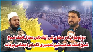 Shaikh Ahsan Aur Rizwan Memon Full Speech || Asif Shaikh Par Koi Case Hai Kya?