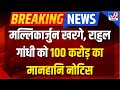 Maharashtra Cash Kand Live: विनोद तावड़े ने मल्लिकार्जुन खरगे, राहुल गांधी को भेजा मानहानि का नोटिस