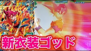 【SDBH】UVM5弾UR孫悟空(超サイヤ人ゴッド)を使ってみた！【スーパードラゴンボールヒーローズ】