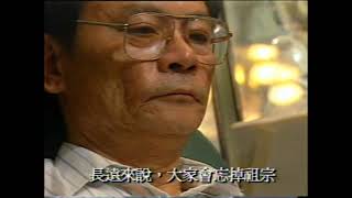 鏗鏘集1996：來龍去脈