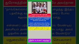 “அண்ணாமலை ஒரு பச்சோந்தி