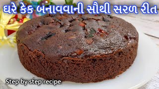 Chocolate Cake Recipe| Easy way to make cake without milk powder or condensed milk | Chocolate cake in Kadai