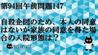 【看護師国家試験対策】第94回 午前問題147　過去問解説講座【クレヨン・ナーシングライセンススクール】