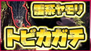 【MHW:IB】狩猟笛で最初から攻略します！トビカガチ早くね。＃７【モンハンワールド:アイスボーン】