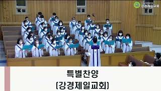 20220824 강경지방회 연합부흥성회 할렐루야 성가대