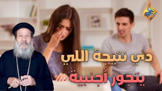 دي نتيجة اللي يتجوز أجنبية ..  😳 #قناة_الحرية