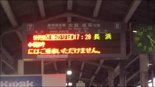 米原駅接近放送　(サンダーバード迂回)