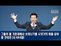 20160626 주일 3부 예배 설교 생수의 강 예수 그리스도