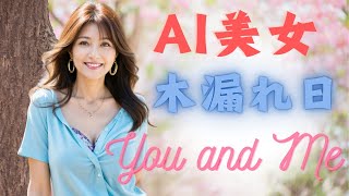 【4K・AI美女グラビア】４０路熟女＜AI Art Beautiful Woman＞＜ AI 아트 아름다운 여성＞#aiart #stable_diffusion #sunoAI #lofi