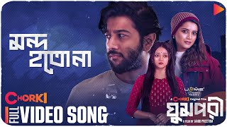 Mondo Hotona | Full Song | Ghumpori | Chorki | Antu Dash | Pritom Hasan | Tanjin Tisha | Parsha