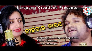 Jinbara Karana | Official Studio Version | Human Sagar | Lopamudra | New Odia Romantic Song