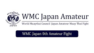 【MuayThai】WMC Japan 第9回アマチュア大会