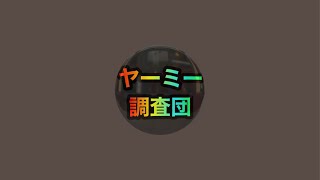 クレーンゲーム調査団KYK がライブ配信中！