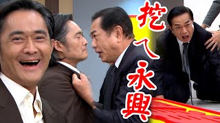 天道│EP83 長勝架空永興集團再興崩潰 再興跌倒素媛扶他引起朝遠懷疑  Fight For Justice│Vidol