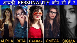 Alpha vs Beta Vs Gamma vs Omega Vs Sigma female | Sigma Female In Hindi