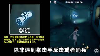 第五人格：我嘞个豆！什么新型猎人！新职业学徒解析！【小砸墨】Identity V