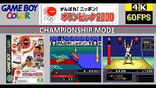 [GBC] がんばれ!ニッポン!オリンピック2000 CHAMPIONSHIP総合優勝