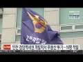 인천 검암역세권 개발지서 부동산 투기…16명 적발 연합뉴스tv yonhapnewstv