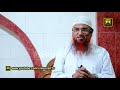 রাসূল সঃ এর শিক্ষা জীবন amanullah madani waz jummah khutba