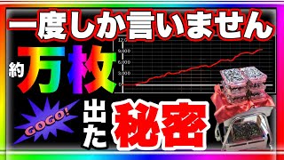 【有料級】一度しか言いません。約万枚出た秘密。ジャグラー（マイジャグラー5、ウルトラミラクルジャグラーにも対応）