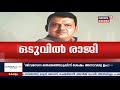 devendra fadnavis maharashtra മുഖ്യമന്ത്രി സ്ഥാനം രാജിവച്ചു devendra fadnavis quits as cm