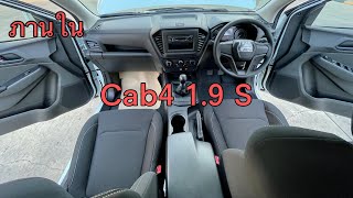 ภายใน Cab4 1.9 S