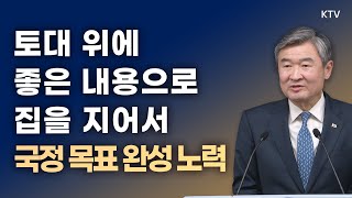 토대 위에 좋은 내용으로 집을 지어서 국정 목표 완성 노력이 임무｜조태용 국가안보실장 브리핑 (23.3.30.)