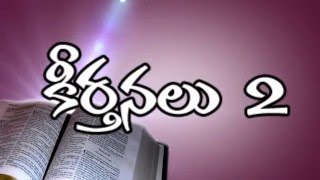 Psalm-2(కీర్తనల గ్రంధం)-The Holy Bible audio in telugu