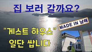 허탈한 가격.왕창 손해 봅니다! 남해 게스트하우스와 전원주택 일괄 매매.싹 다 드립니다.