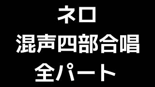 01 「ネロ 愛された小さな犬に」木下牧子編(混声合唱版)MIDI 全パート