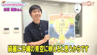 YOU刊TV  知花 徳和（お天気）17年6月12日（月）【沖縄県・読谷村・FMよみたん・YOUTV】