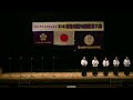 令和６年度茨城県芸術祭　第５５回吟詠剣詩舞道記念大会　義公杯合吟コンクール優勝　岳謙流吟道岳謙会