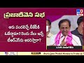 మునుగోడులో సీఎం కేసీఆర్ live trs praja deevena sabha munugodu tv9