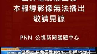 20110314-公視晚間新聞-南三陸町.石卷市 各尋獲千具遺體