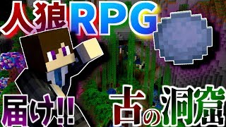 【コラボ企画】占い師の勘が良すぎてワイテルズ大ピンチ！古の洞窟で夏休み人狼RPG!【#3前編】