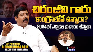 AP PCC Chief Gidugu Rudra Raju About Megastar Chiranjeevi | Congress in 2024 Elections @SakshiTV